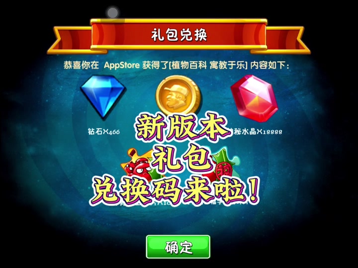 植物大战僵尸2官网礼包领取(植物大战僵尸2礼包码获取渠道)  第2张