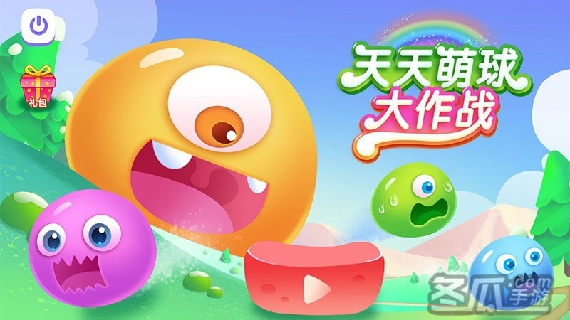 萌球大作战下载_官方萌球大作战最新版下载  第1张
