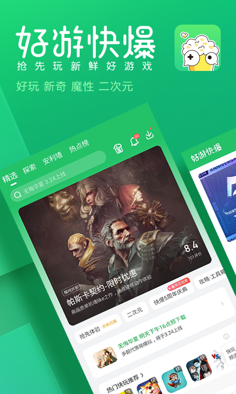 好游快爆，好游快爆官网  第1张