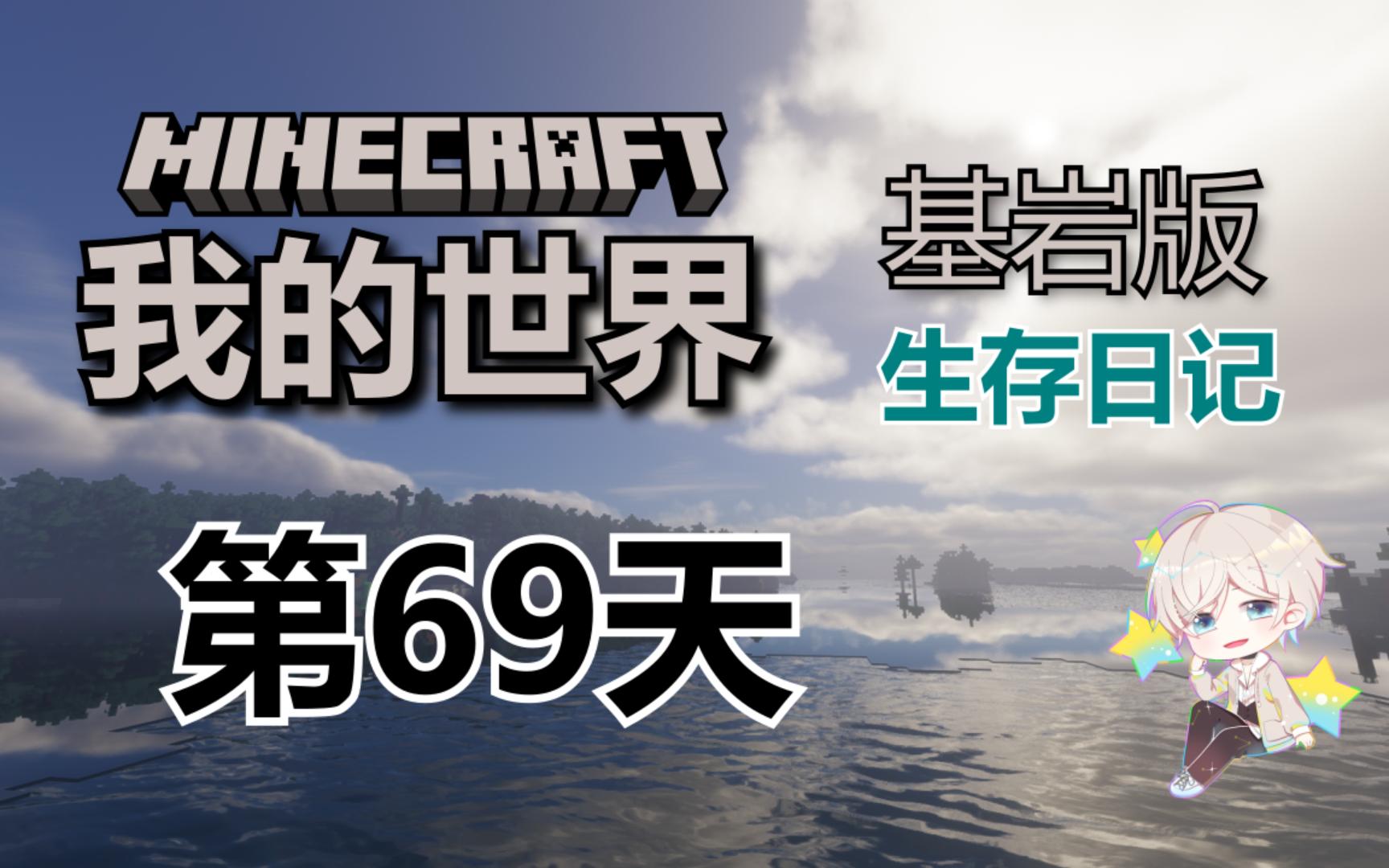 我的世界基岩版1.19下载_我的世界基岩版119下载正式版  第2张