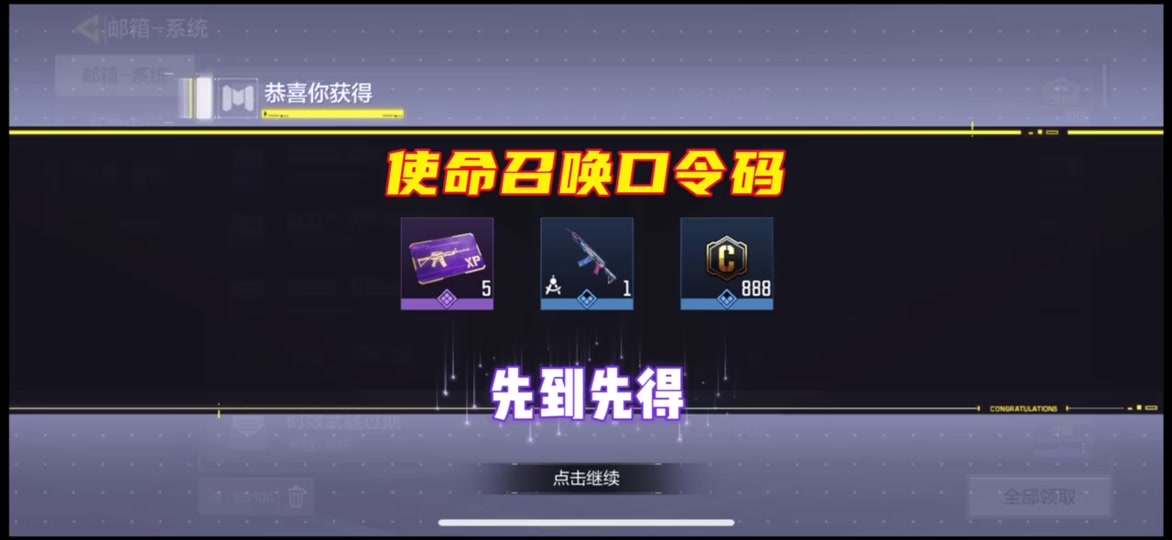 使命召唤手游兑换码2023，使命召唤手游兑换码2024年8月  第1张