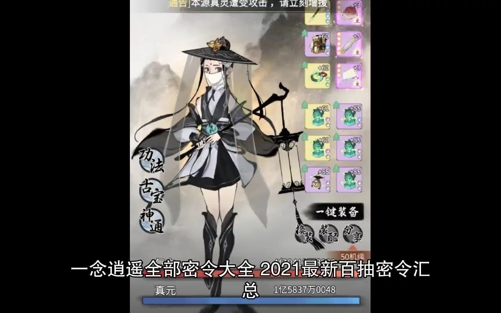 一念逍遥密令游侠网(一念逍遥密令合集最新)  第2张
