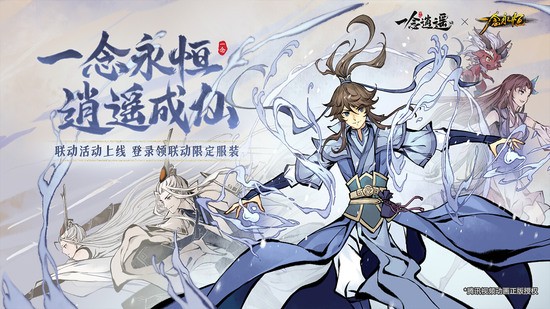 一念逍遥密令游侠网(一念逍遥密令合集最新)  第1张