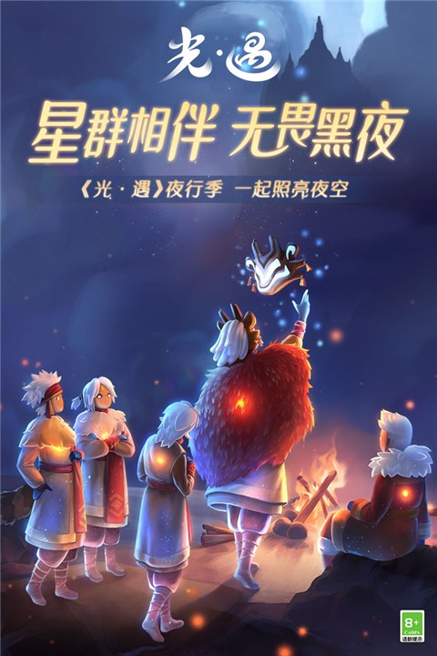 光遇国际服下载官方ios，光遇国际服下载官方正版vivo  第1张