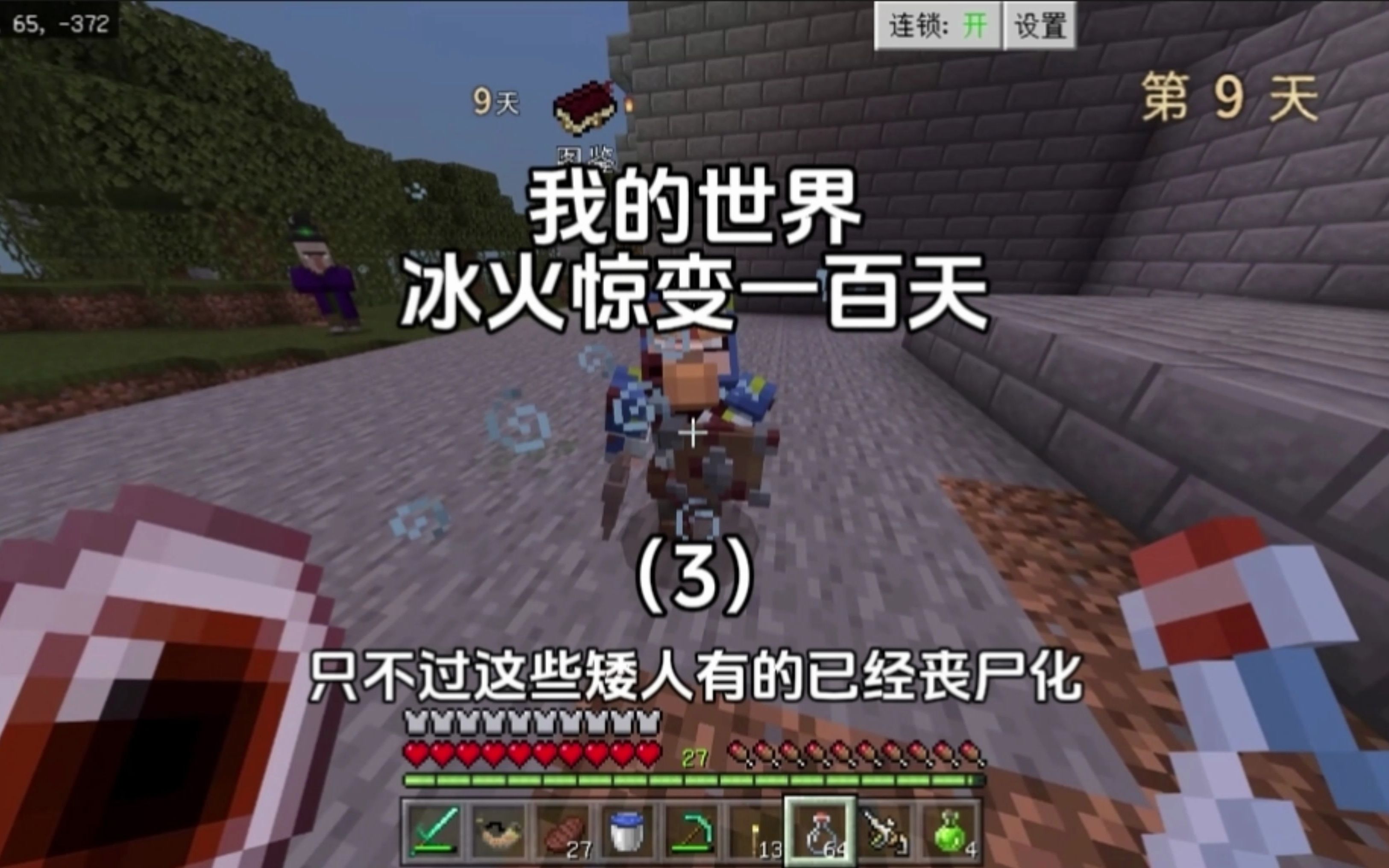 我的世界惊变100天视频解说(我的世界惊变100天视频解说一口气看完)  第1张