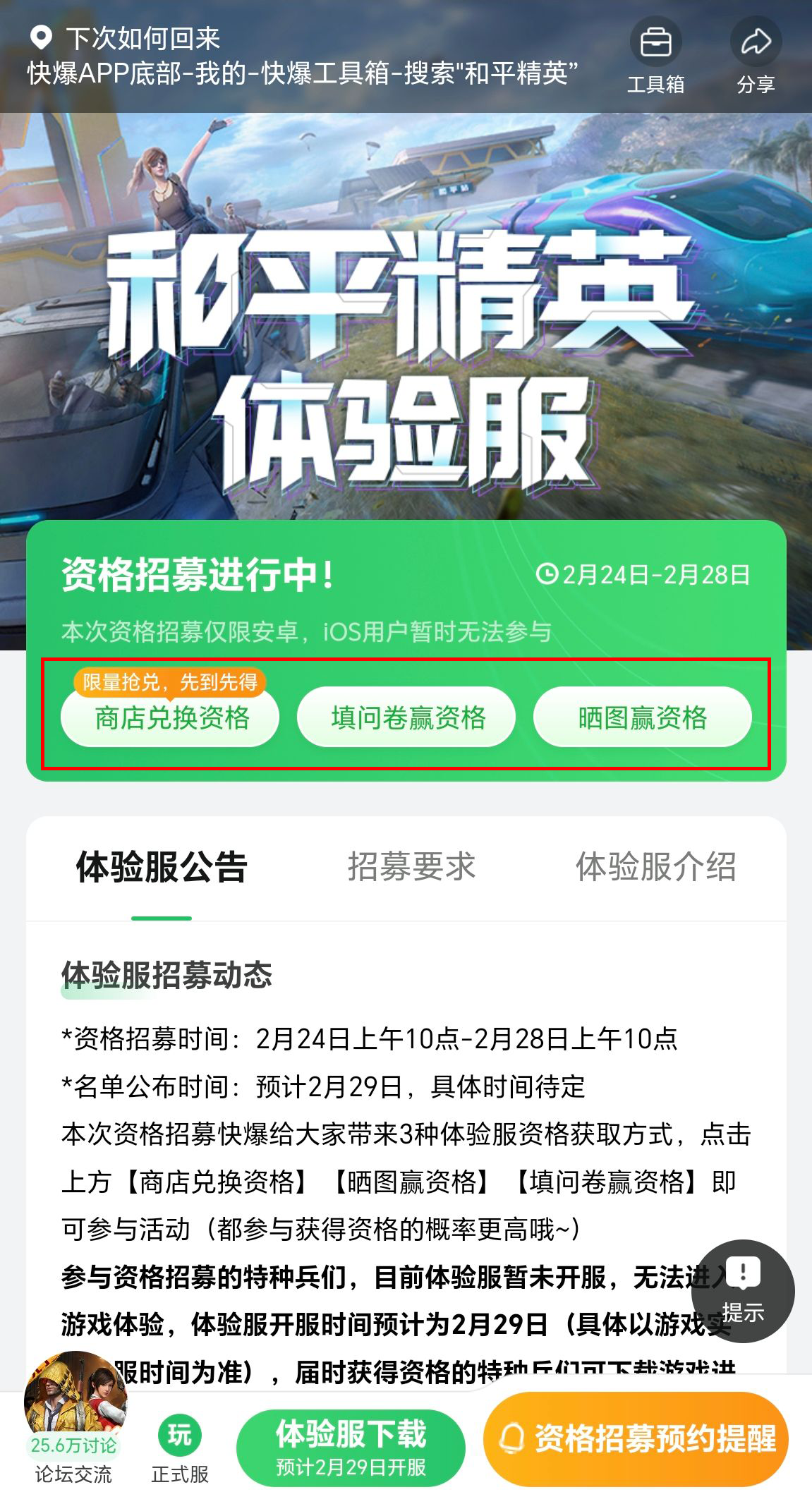 和平精英体验服下载2.0(和平精英体验服下载2023最新版)  第1张