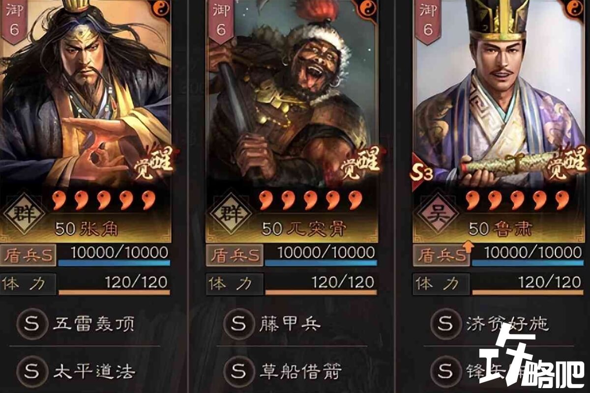三国志战略版s3(三国志战略版s3平民开荒阵容)  第2张