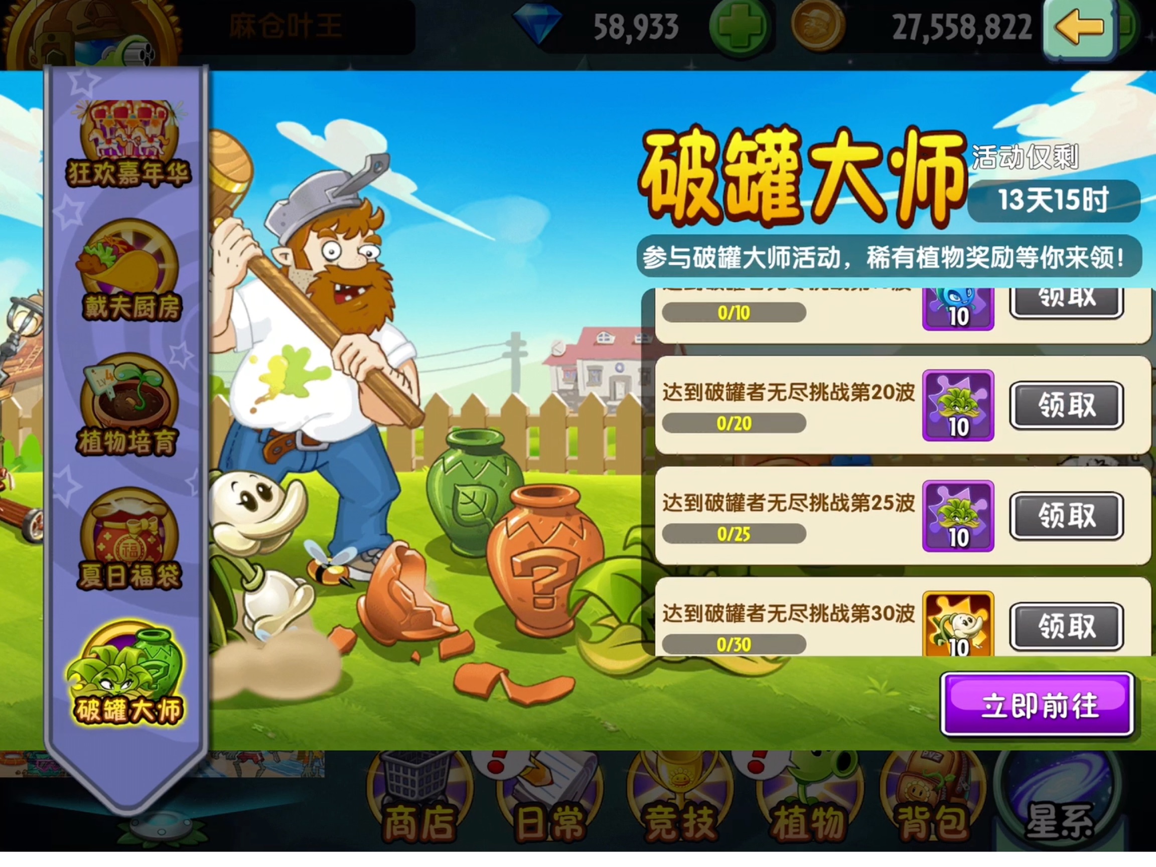 植物大战僵尸2内购破解版2.9.6_植物大战僵尸2内购破解版下载2023  第1张