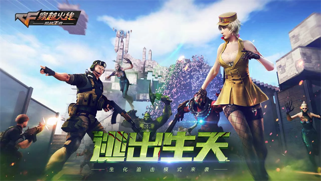 穿越火线体验服下载ios_穿越火线体验服下载安装最新版  第1张