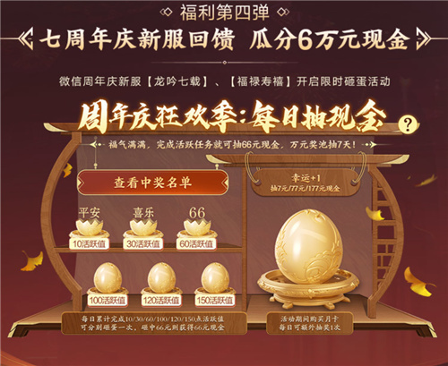 天龙八部五周年，新天龙八部周年庆  第1张