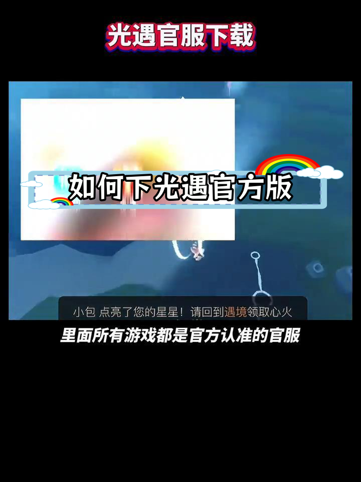 sky光遇测试服下载安卓最新版，sky光遇测试服安装包下载ios  第1张