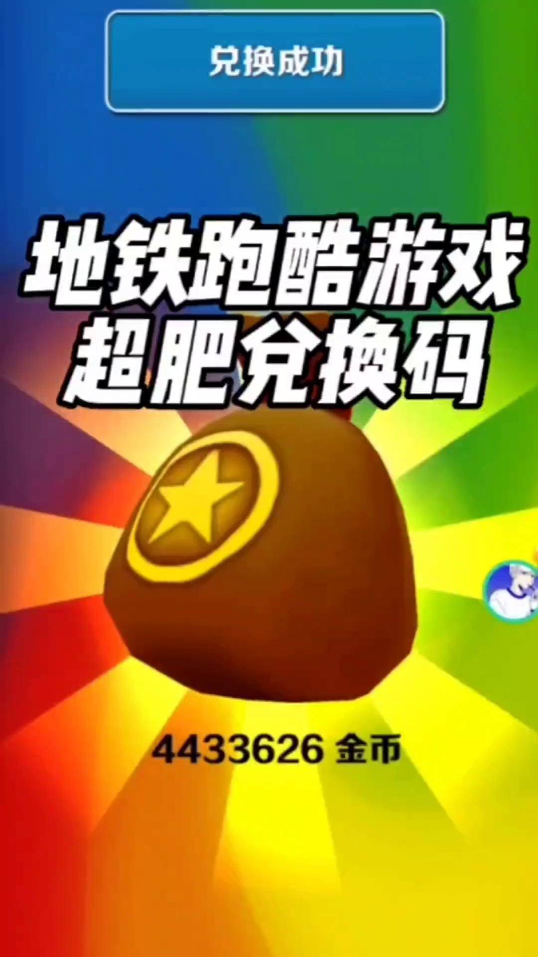 地铁酷跑刷钥匙软件_地铁酷跑刷钥匙软件最新版  第1张