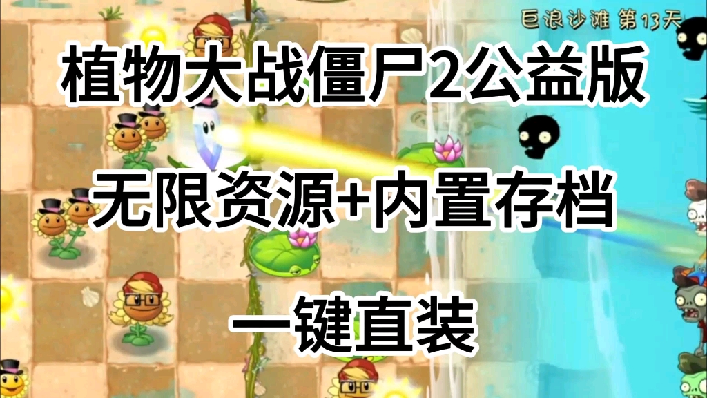 植物大战僵尸2无限钻石破解版2021_植物大战僵尸2无限钻石破解版2021最新版  第2张