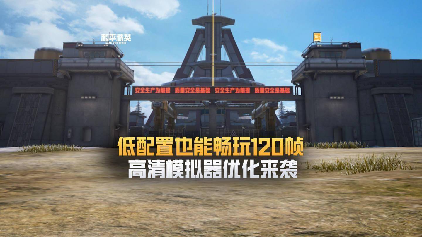 和平精英画质修改器144帧(和平精英画质修改器120hz)  第1张