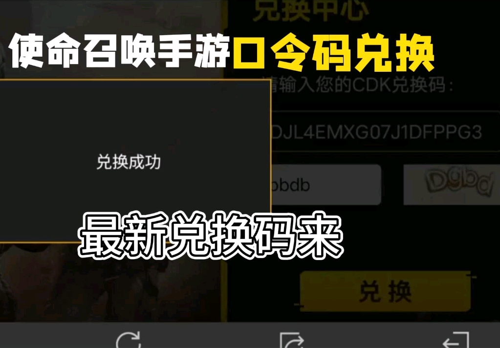 使命召唤手游兑换码是多少(使命召唤手游兑换码是什么?)  第1张