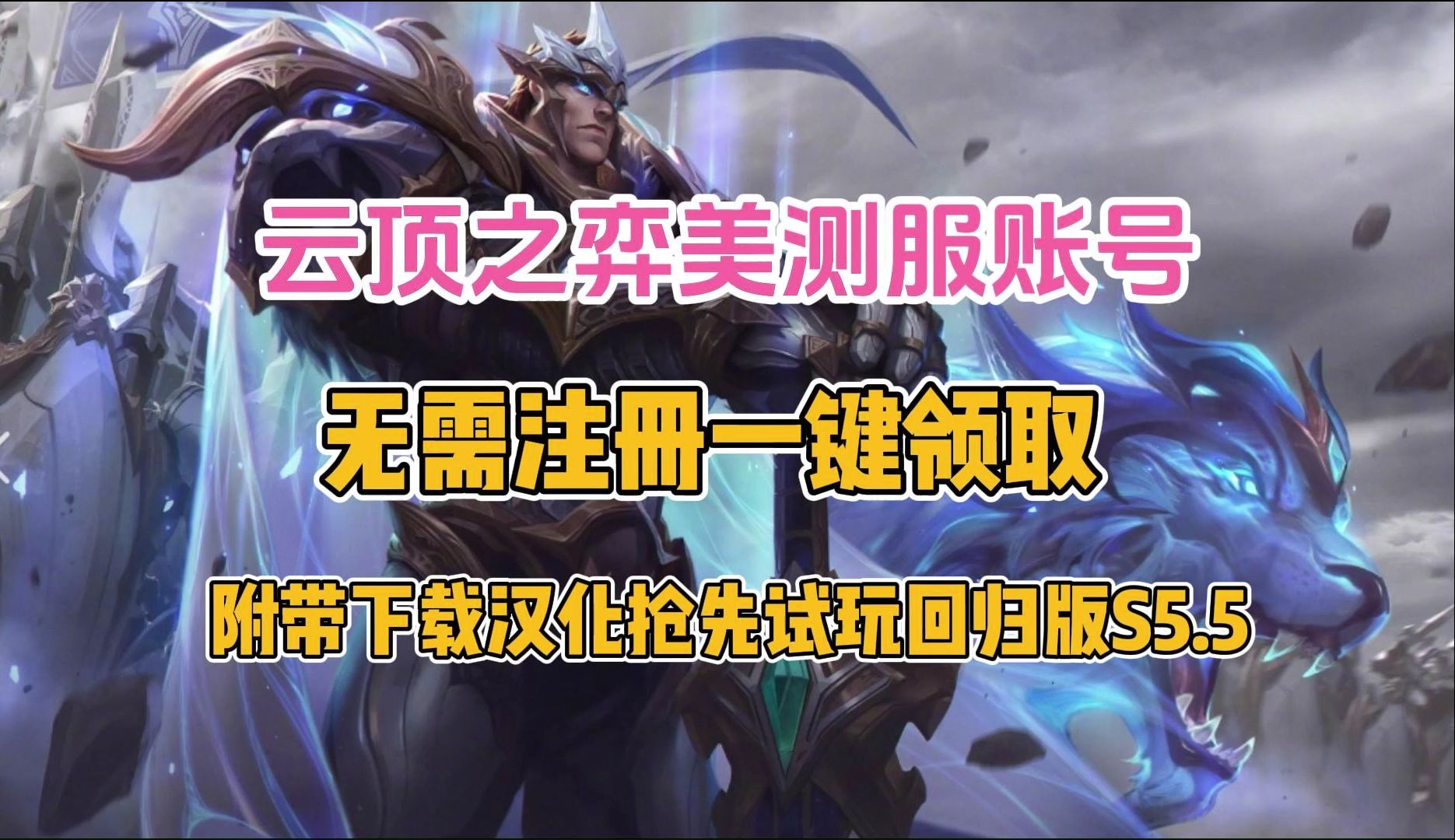 英雄联盟云顶之弈s5.5什么时候更新_英雄联盟云顶之弈s55什么时候更新一次  第1张