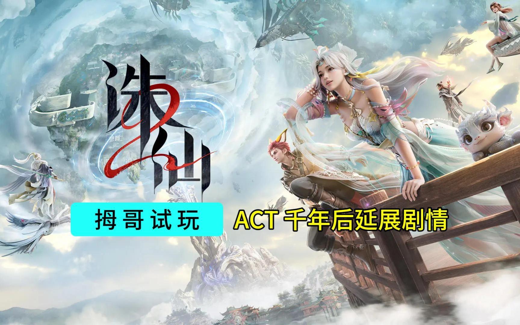 诛仙2手游，诛仙2手游官网下载  第2张
