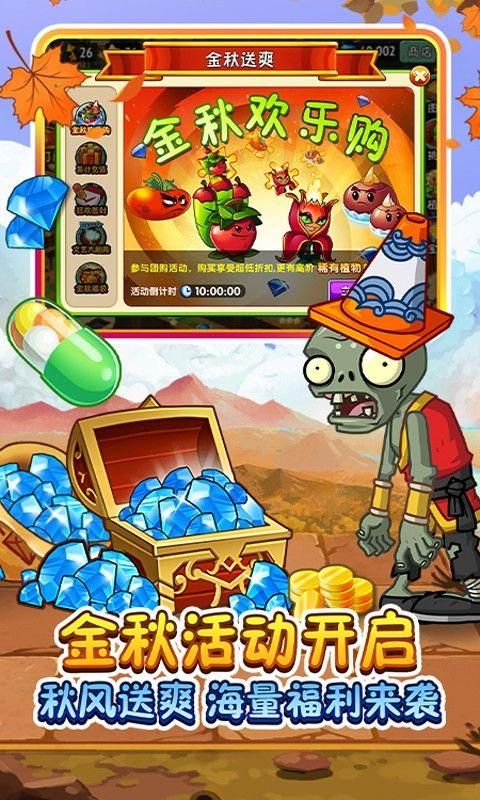 植物大战僵尸2内购破解版2018(植物大战僵尸2内购破解版2018下载)  第1张