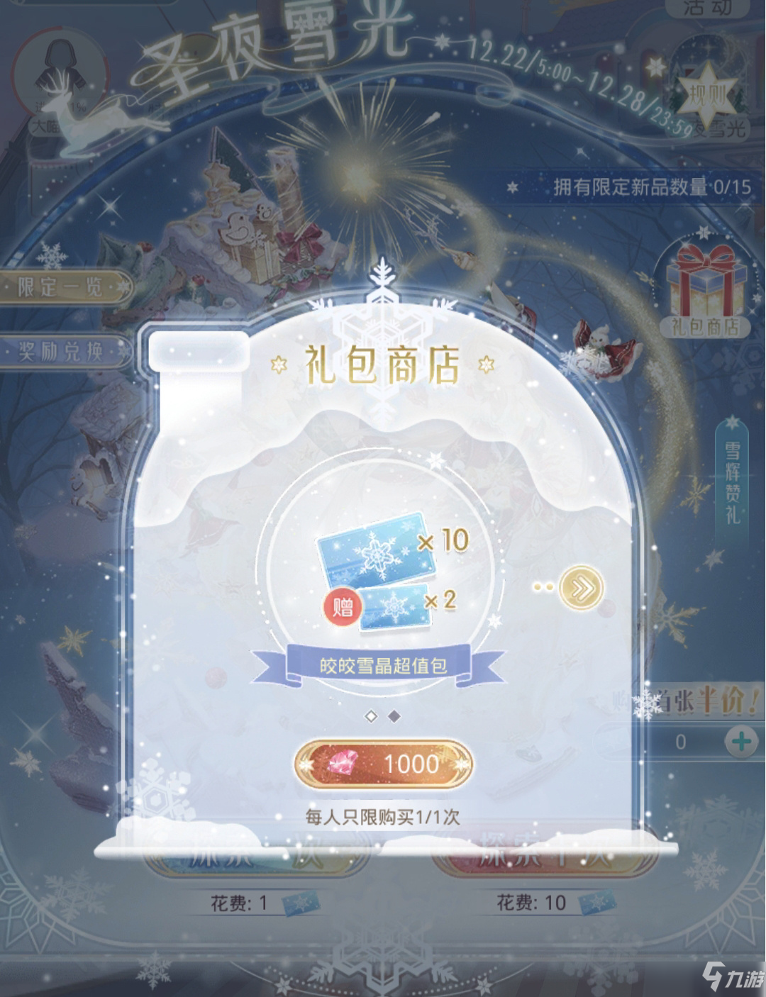 奇迹暖暖圣夜雪光_奇迹暖暖雪夜的祝福要多少钻石  第2张