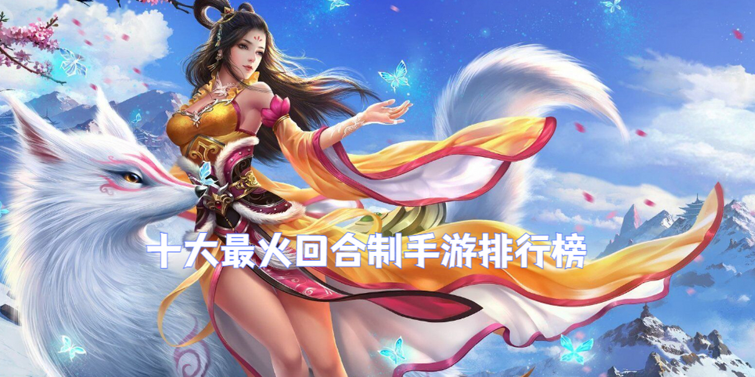 2022适合长期玩的手游(2020适合长期玩的小游戏)  第2张