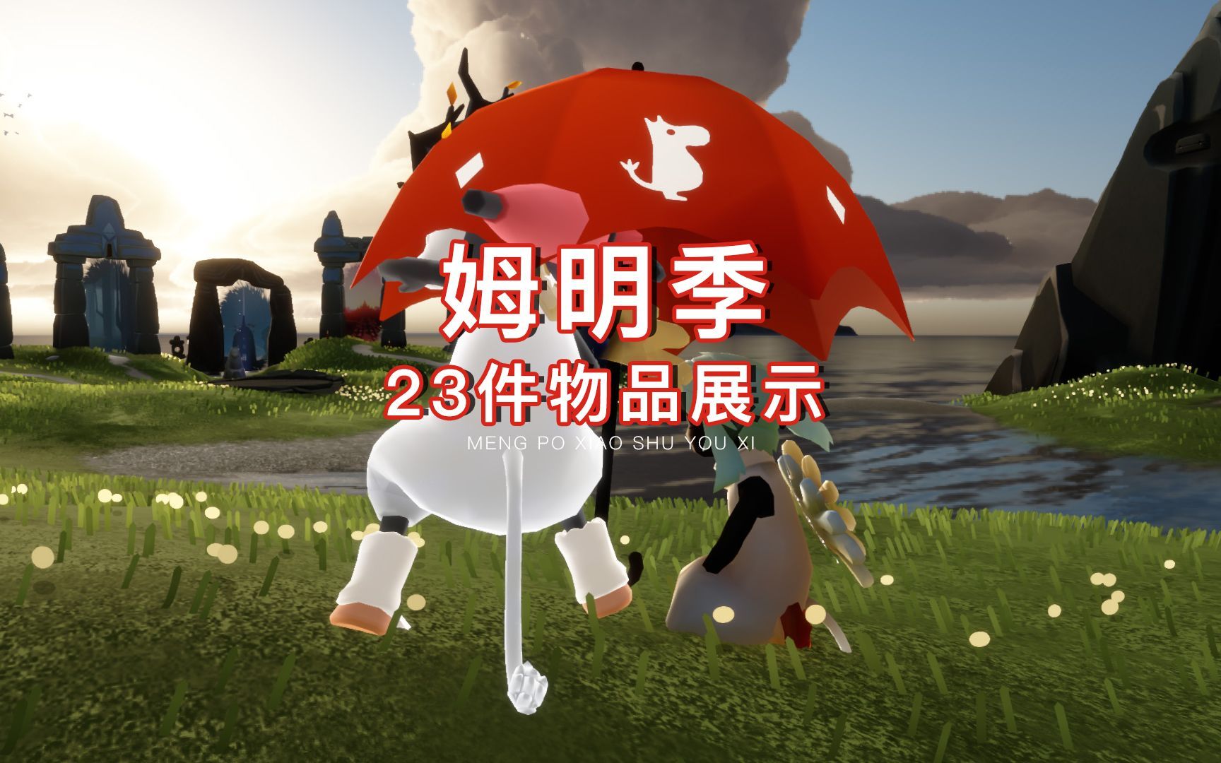光遇全物品破解版下载免登录_光遇全物品破解版下载2021  第1张