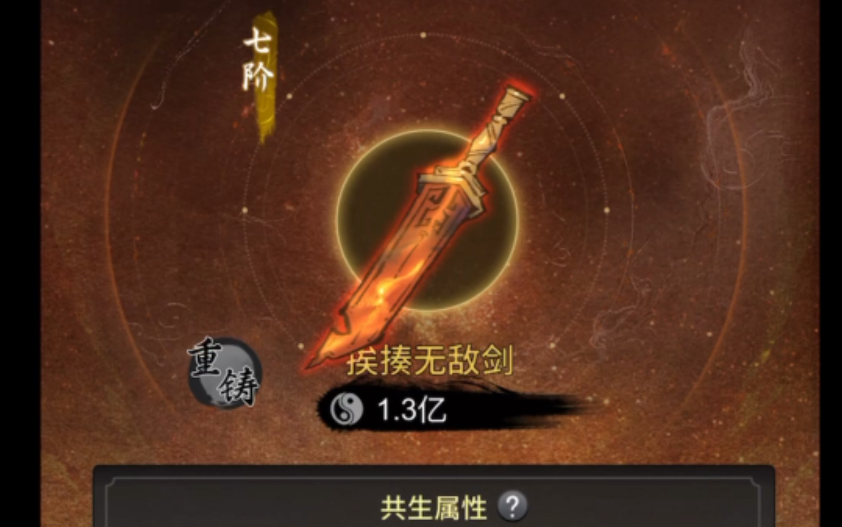 一念逍遥本命法宝材料(一念逍遥本命法宝消耗表)  第2张