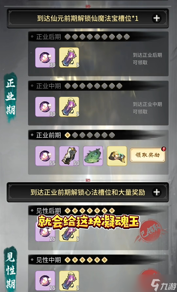 一念逍遥本命法宝材料(一念逍遥本命法宝消耗表)  第1张