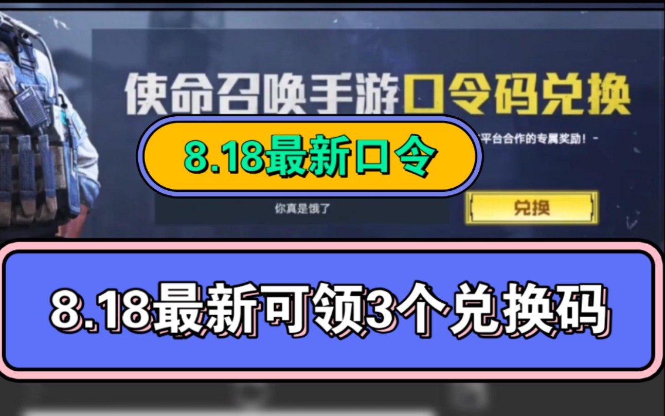 使命召唤手游兑换码怎么获得(使命召唤手游的兑换码在哪里?)  第1张