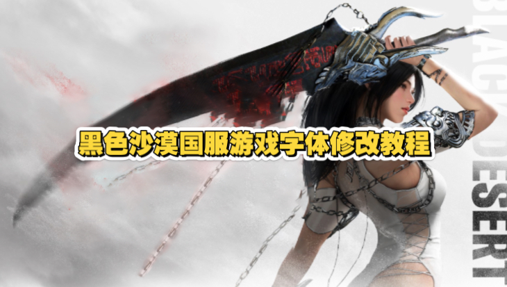 黑色沙漠国服pc出了吗_黑色沙漠国服什么时候公测  第2张