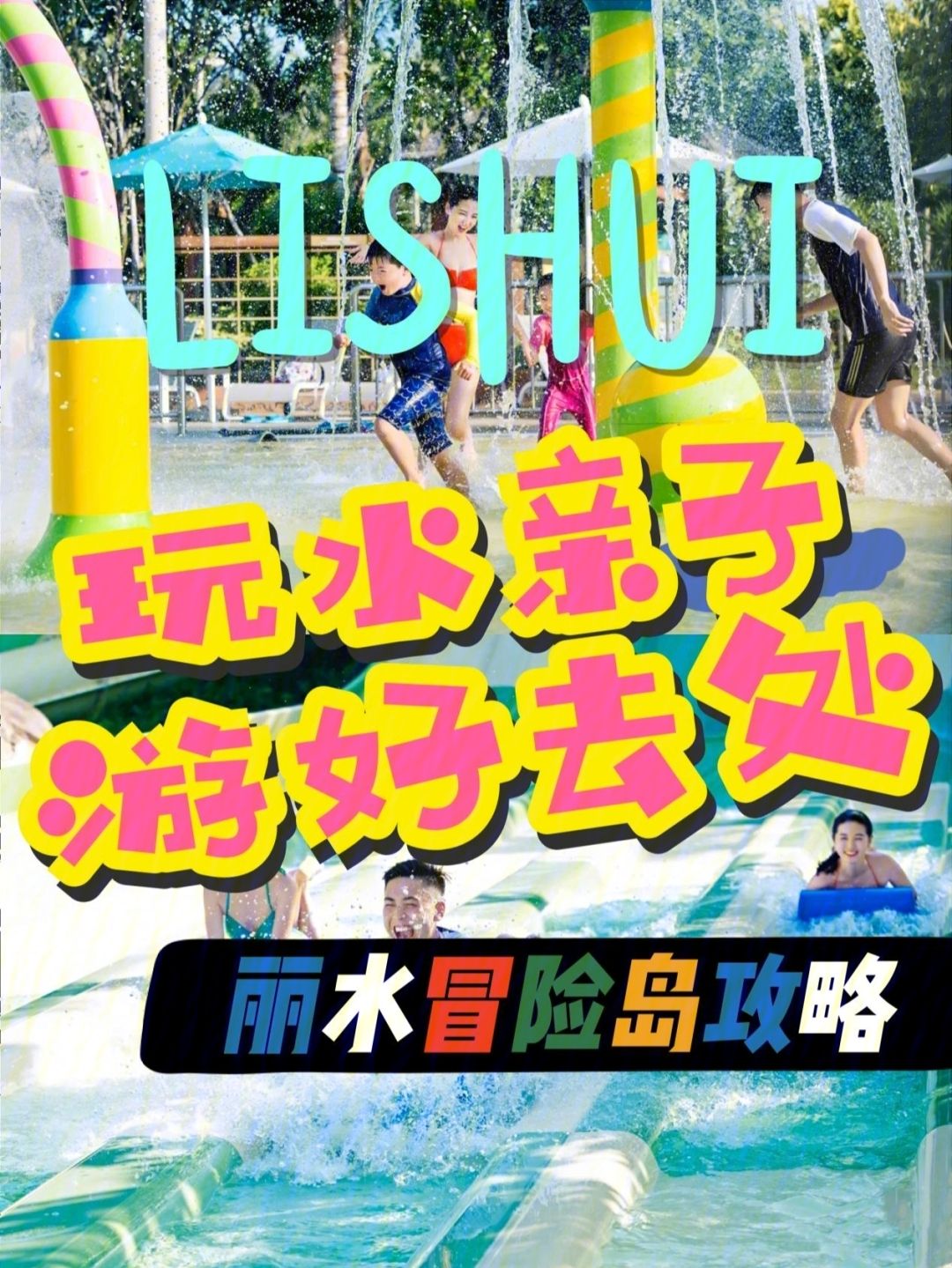 丽水冒险岛团购票怎么买_丽水冒险岛团购票怎么买的  第2张