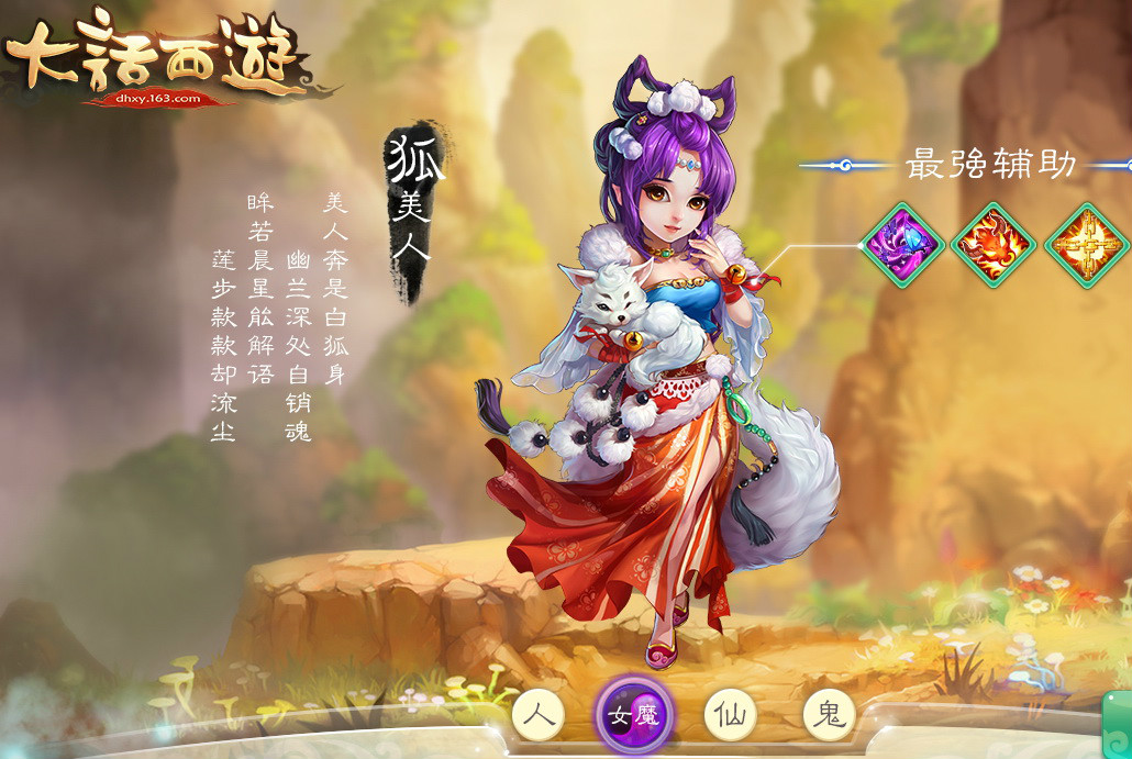 网易大话西游2手游官网下载的简单介绍  第1张