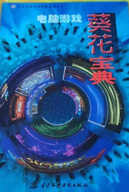 九阴真经游戏葵花宝典，九阴真经游戏葵花宝典怎么用  第1张