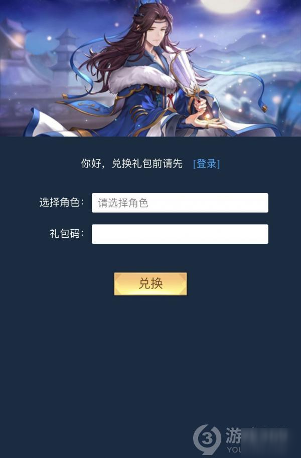 三国志幻想大陆礼包码入口ios_三国志幻想大陆ios礼包码2021  第1张