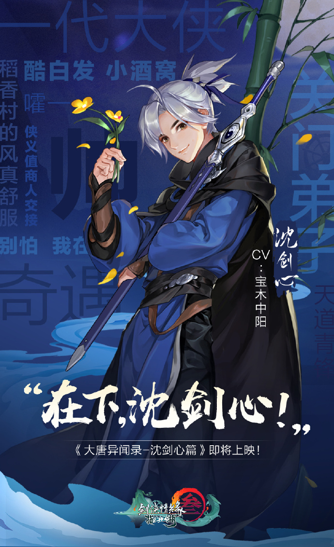 剑网三指尖江湖沈剑心怎么获得，剑网三指尖江湖沈剑心怎么获得技能  第1张