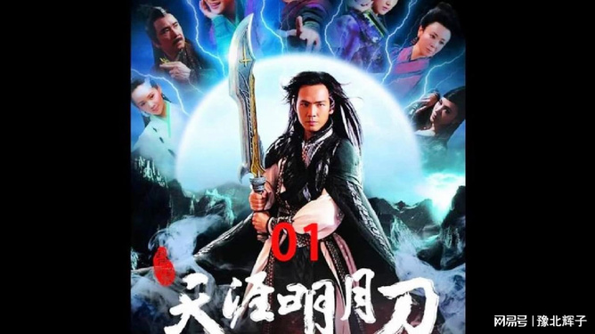 天涯明月刀电影完整，电影天涯明月刀在线播放  第2张