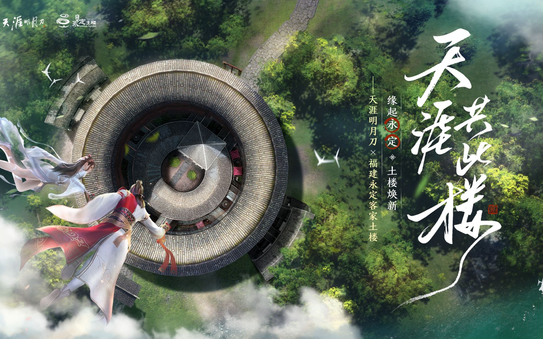 天涯明月刀电影完整，电影天涯明月刀在线播放  第1张