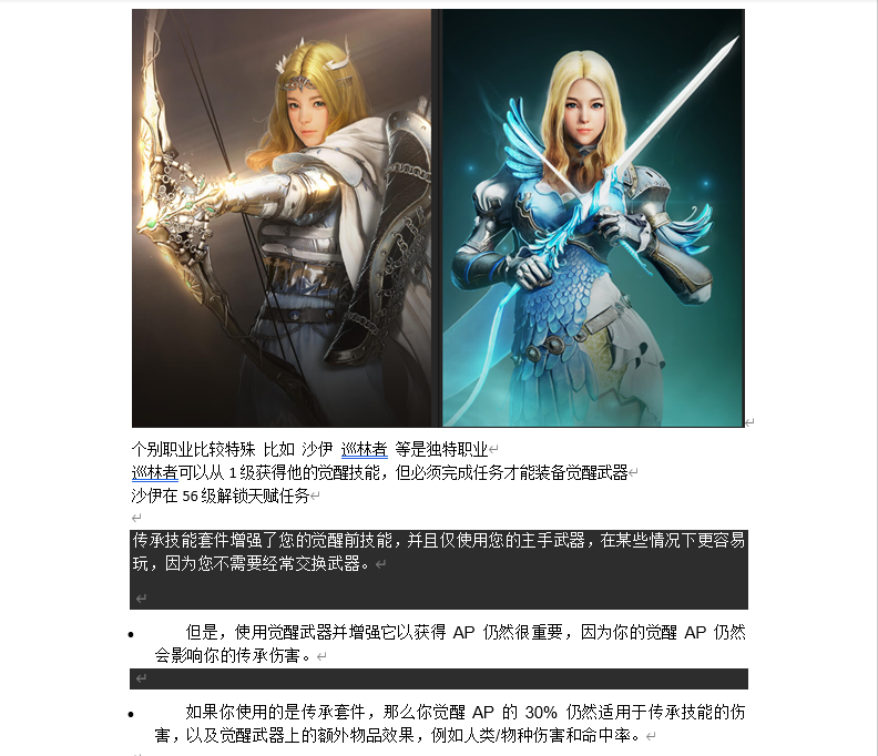黑色沙漠手游武士觉醒还是继承，黑色沙漠手游武士觉醒好还是继承好  第2张