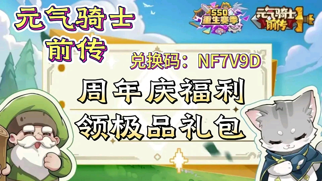 元气骑士礼包码怎么用(元气骑士礼包码如何使用)  第2张