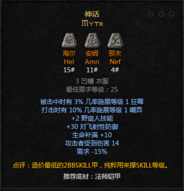 暗黑破坏神2符文之语大全1.10版本，暗黑破坏神2符文之语大全110版本下载  第1张