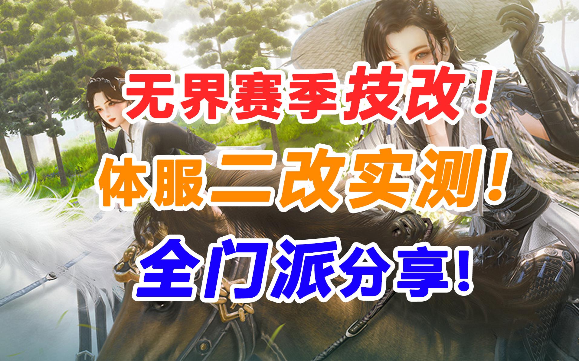 剑网三技改(剑网三技改直播)  第1张