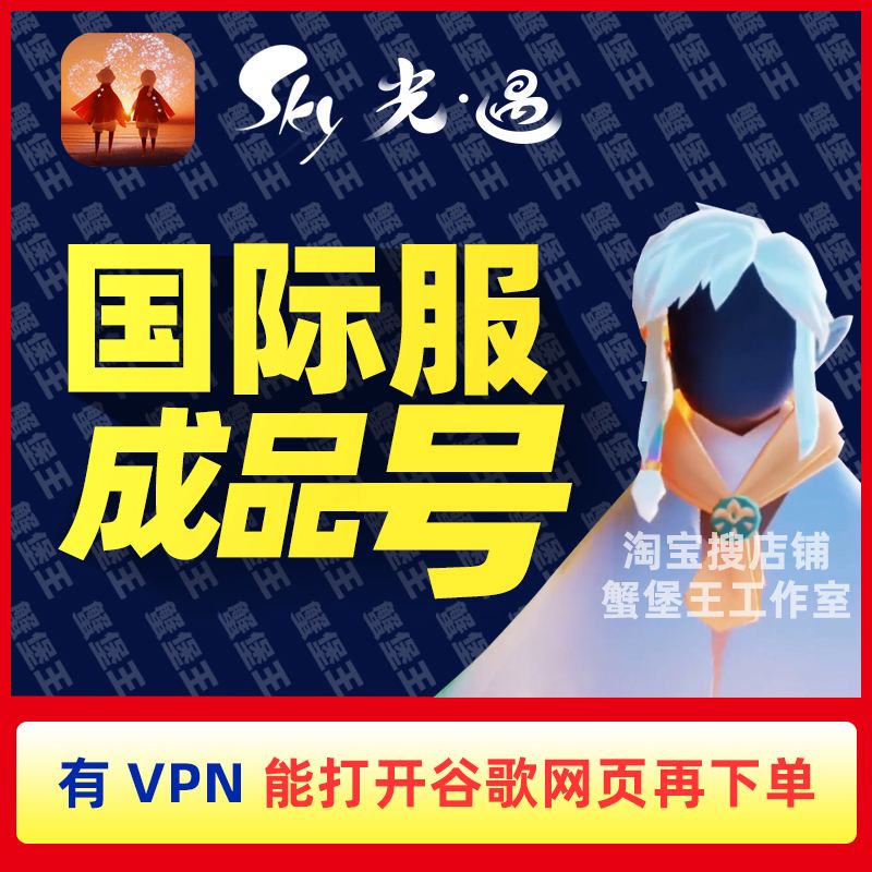 关于光遇官网周边商城网址的信息  第1张