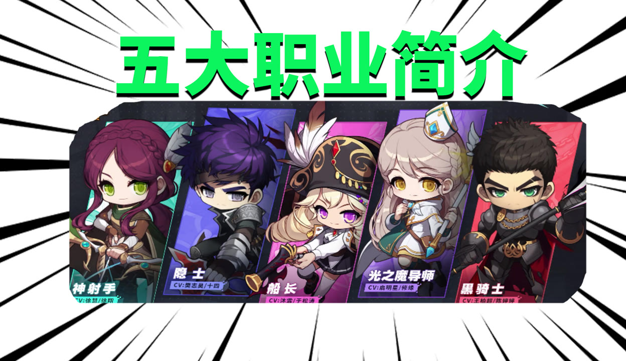 冒险岛online什么职业好玩的简单介绍  第1张