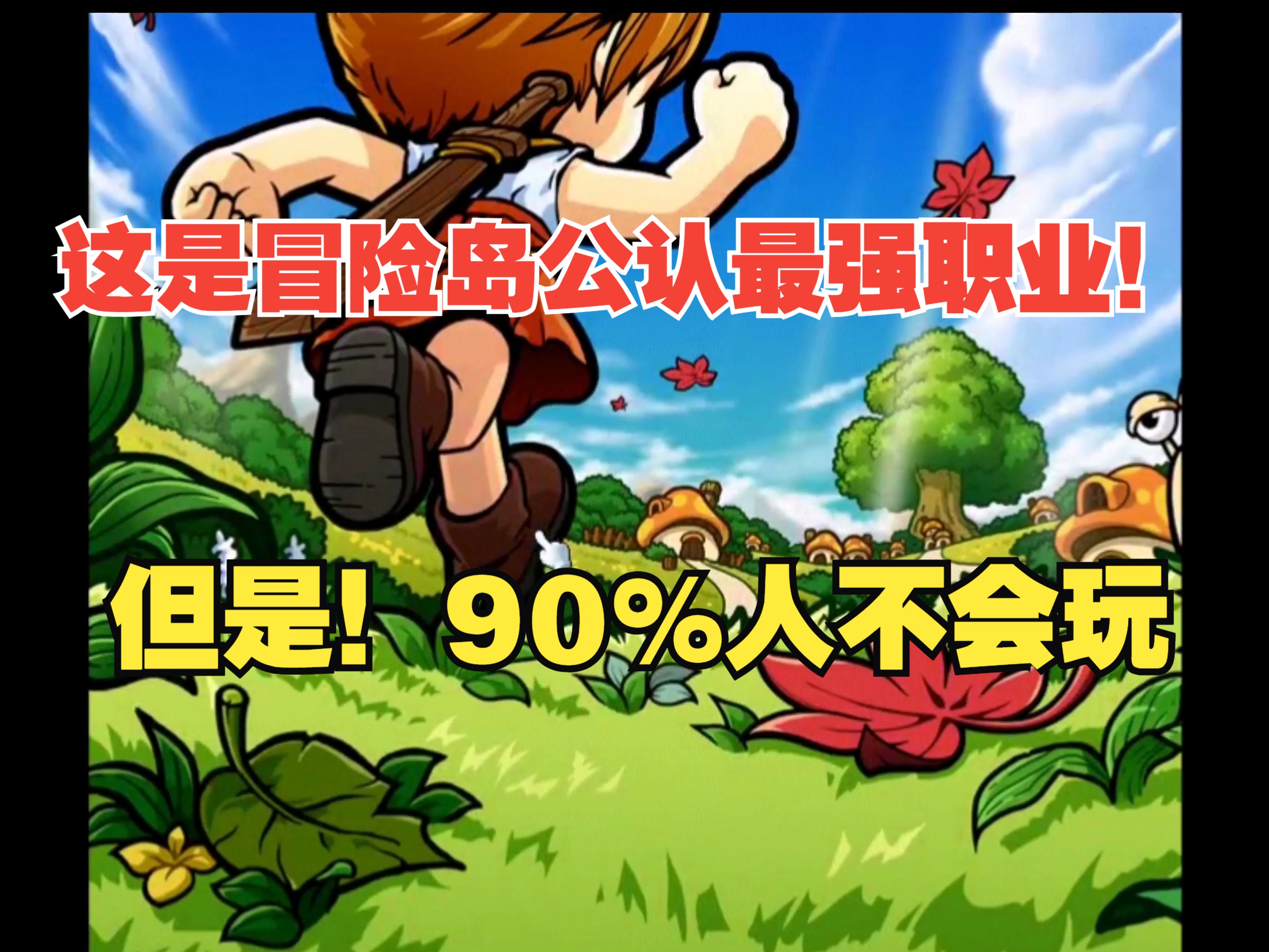 冒险岛online什么职业好玩的简单介绍  第2张