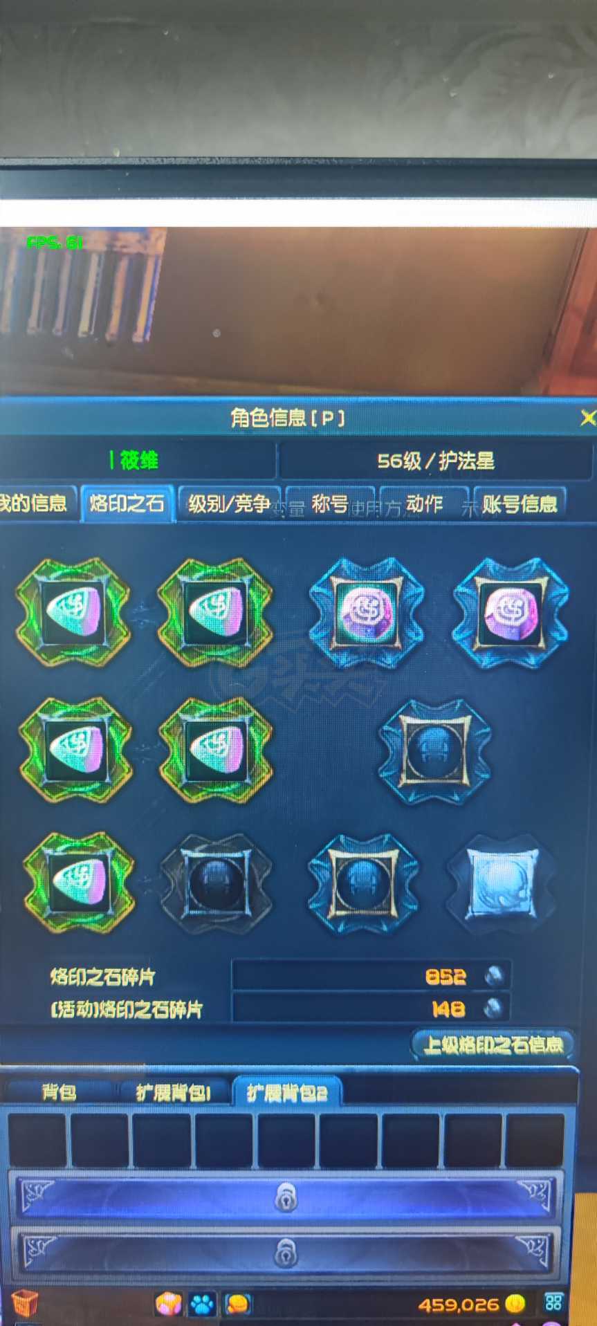 永恒之塔怀旧服护法星烙印，永恒之塔怀旧服护法星烙印选择  第2张