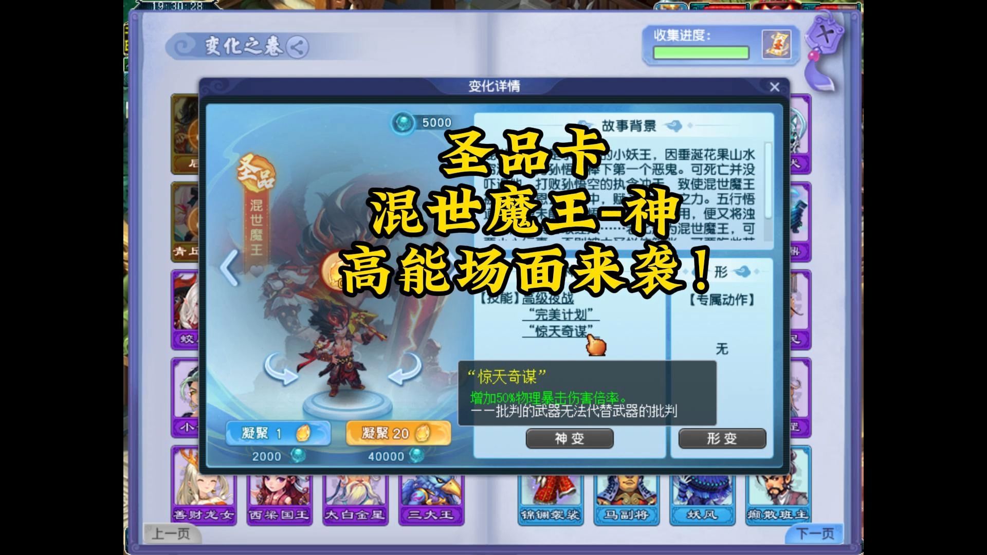 梦幻西游之超级魔王系统_梦幻西游之超级魔王系统免费阅读  第2张