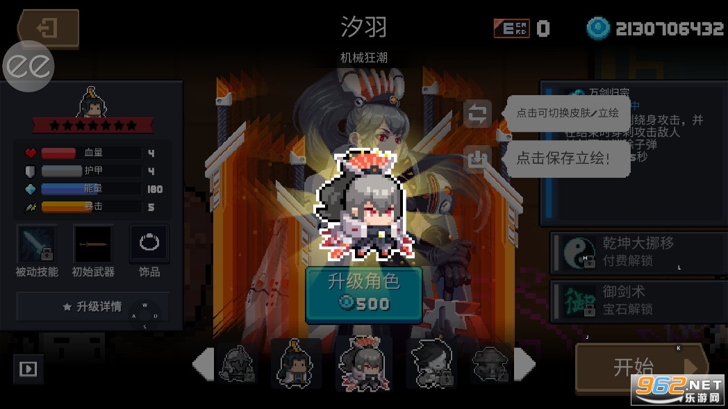 池鸳直装元气骑士破解版4.3.1的简单介绍  第1张