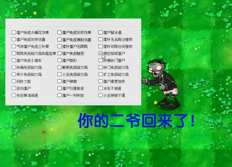 植物大战僵尸2修改器正版下载_植物大战僵尸2修改器版下载最新版本  第1张