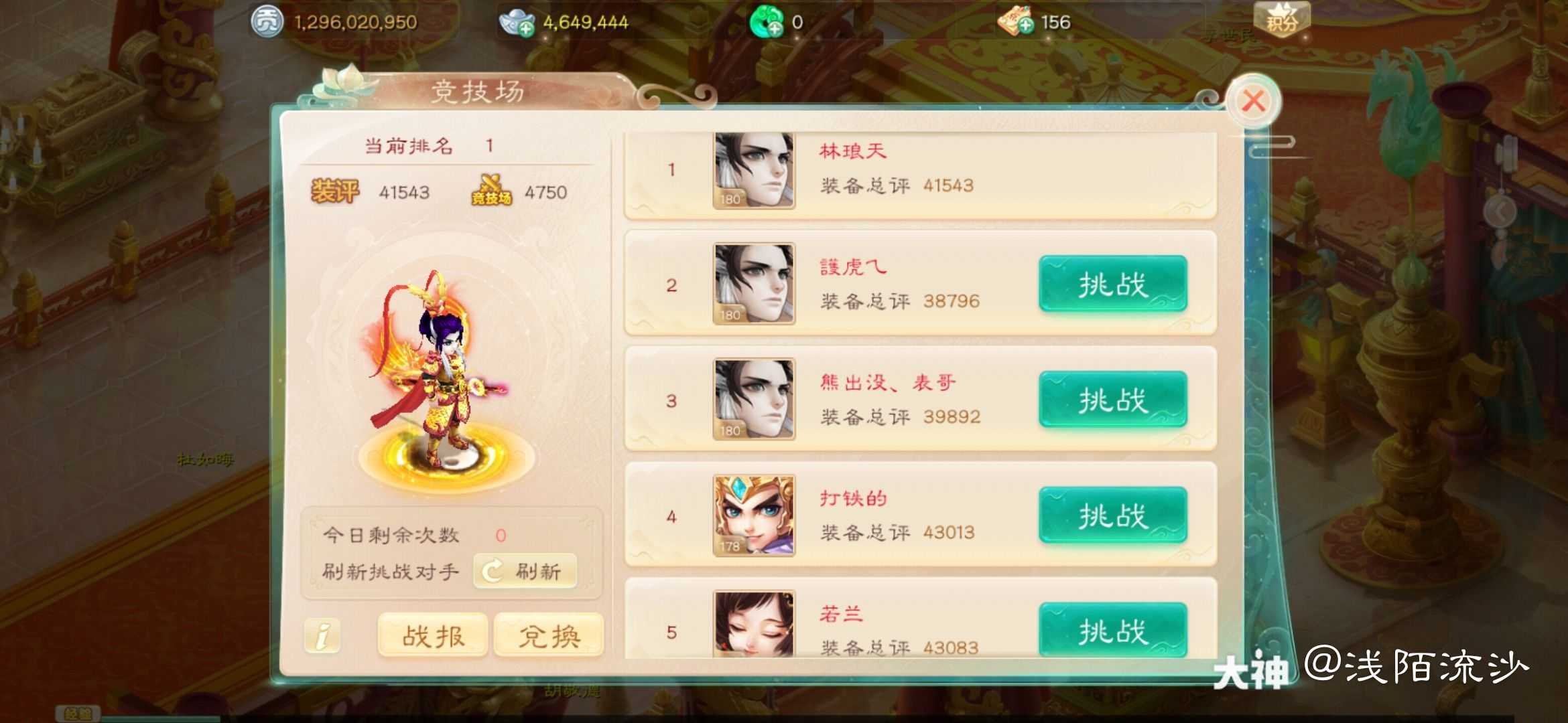 关于大话西游手游藏宝阁买的角色怎么取出的信息  第2张