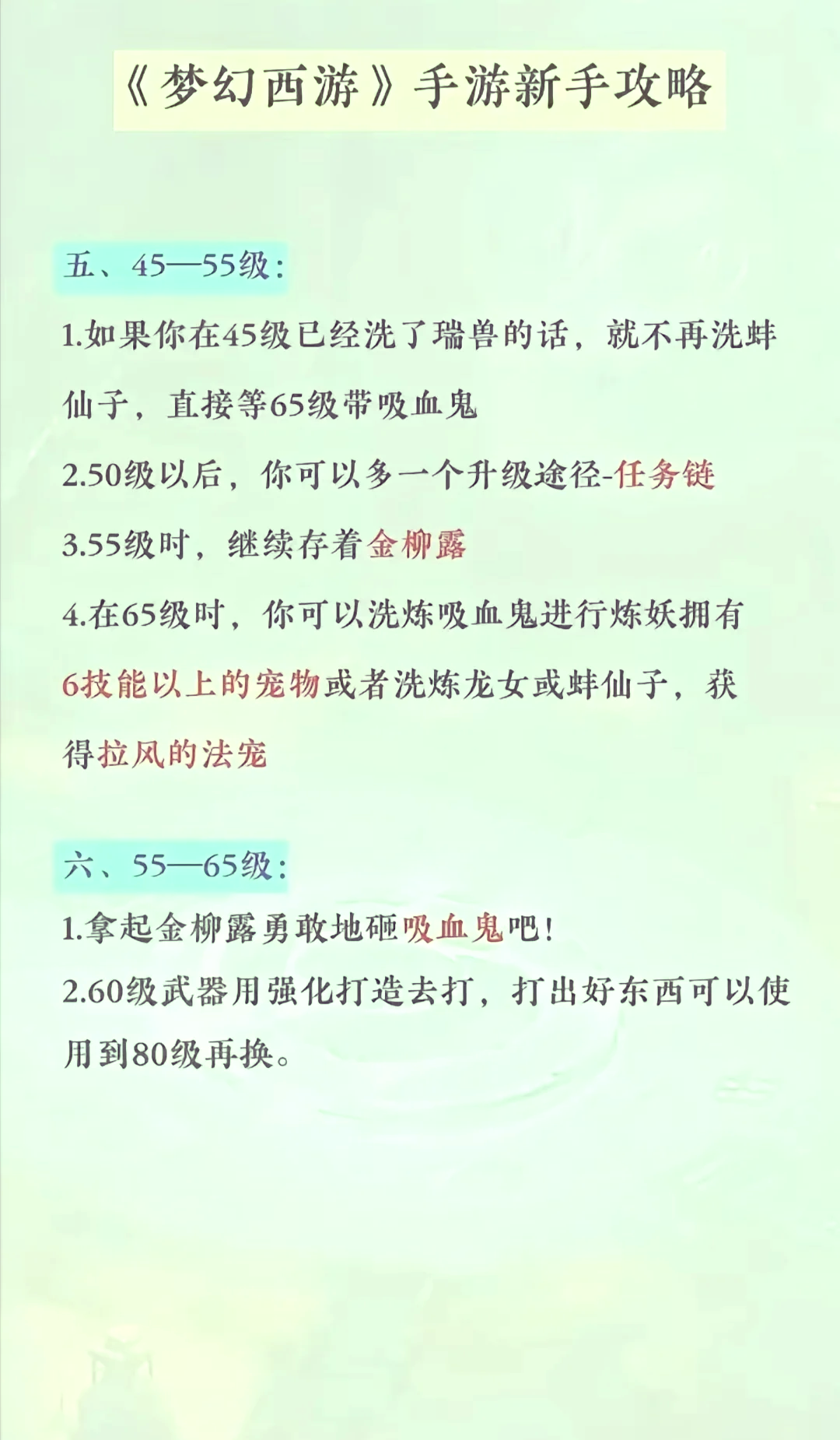 梦幻西游手游攻略，梦幻西游手游攻略新手  第1张