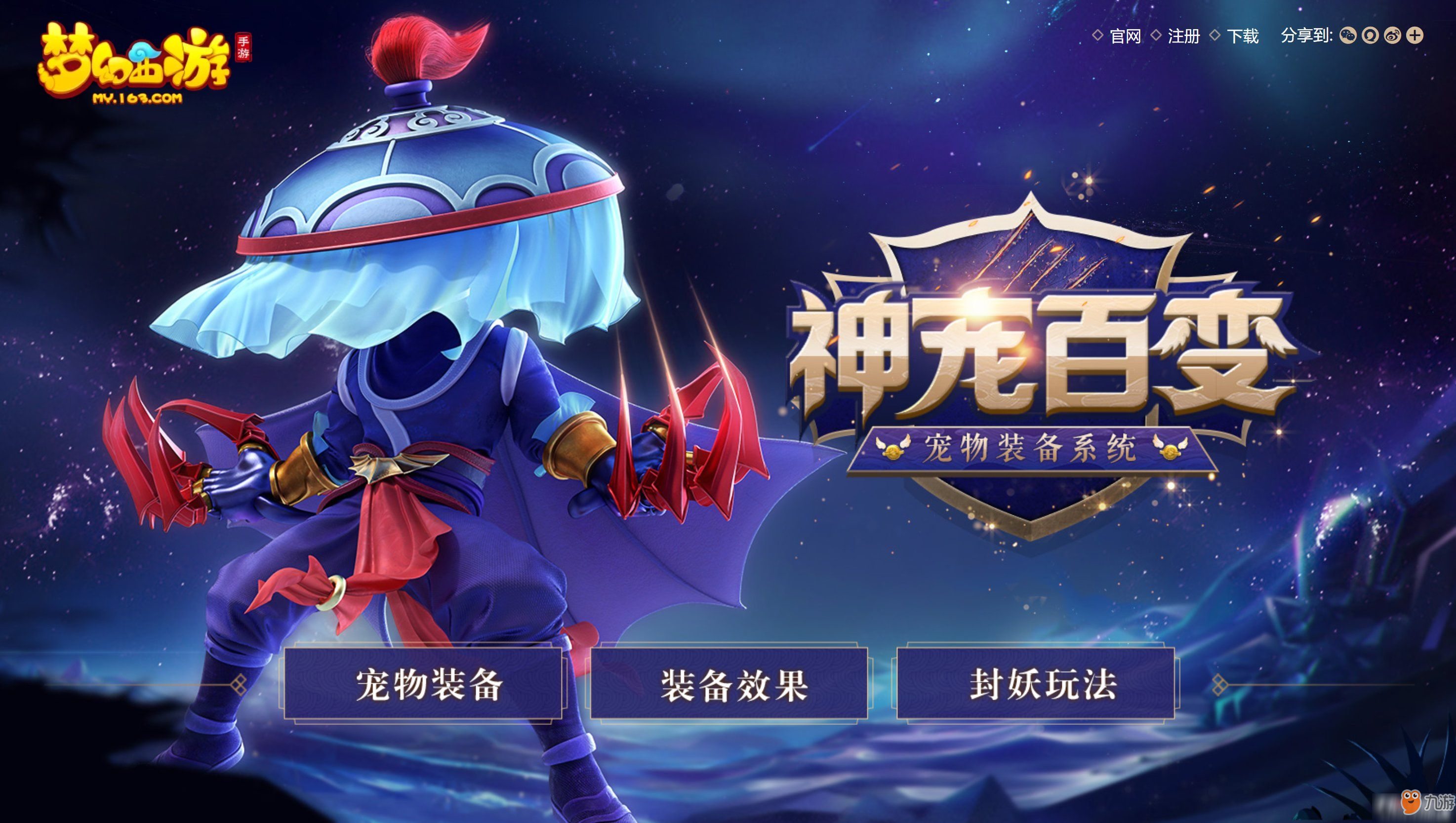 梦幻西游九游版下载官方网站的简单介绍  第1张